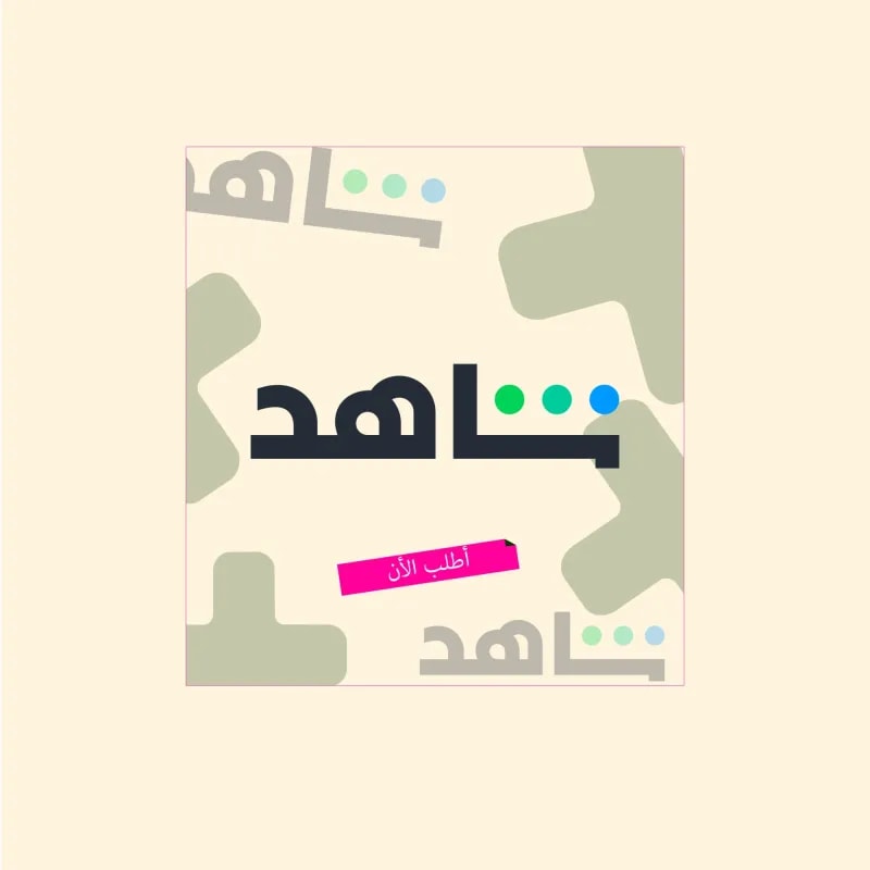 شاهد لوقو